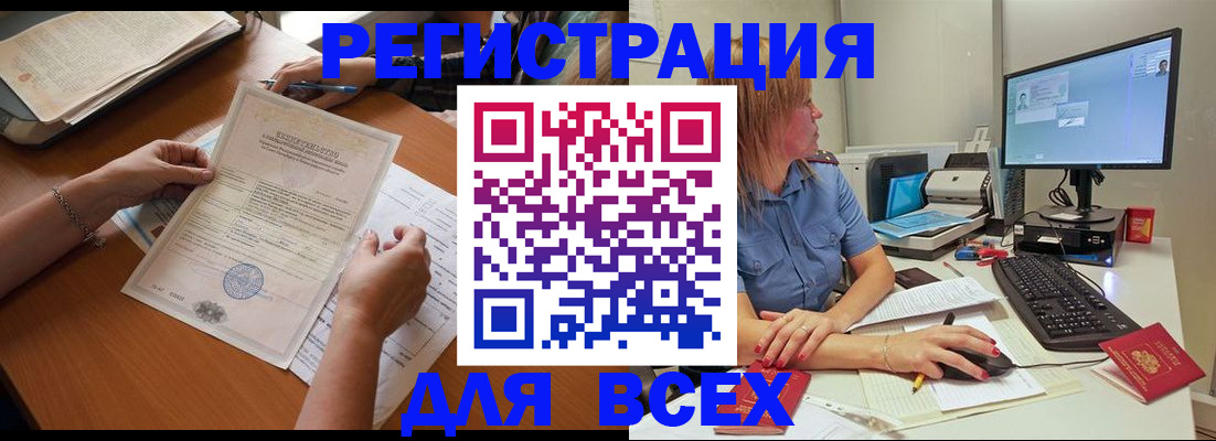 временная регистрация купить в Енисейске