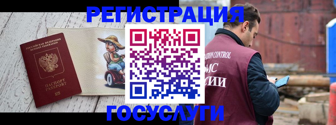 временная регистрация надежно в Енисейске