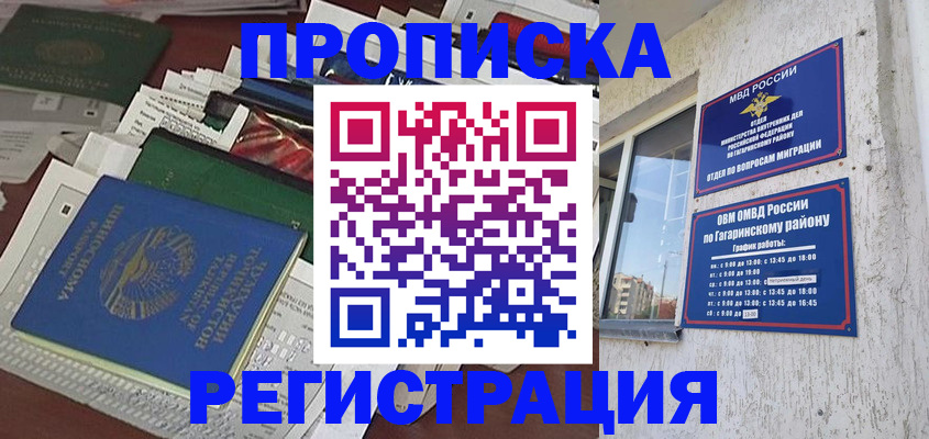 прописка от собственника в Енисейске