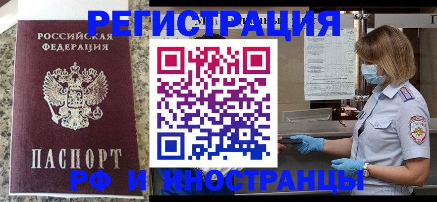 прописка ребенка в Енисейске