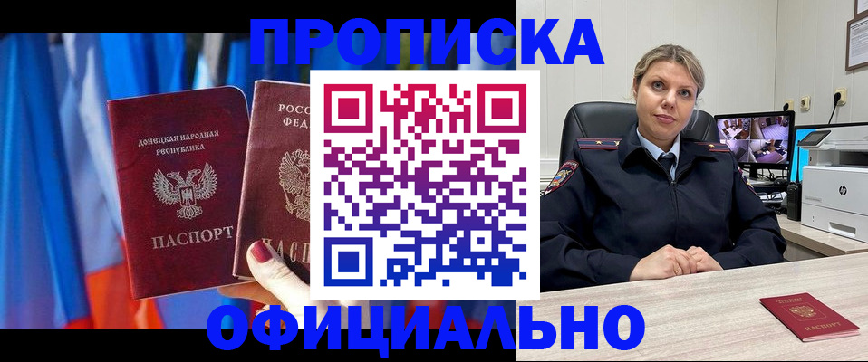 прописка от собственника в Енисейске