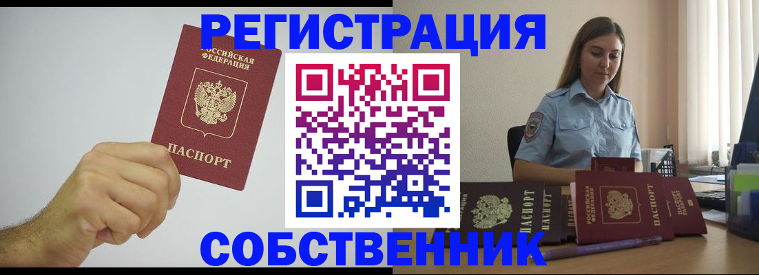 прописка регистрация в Енисейске
