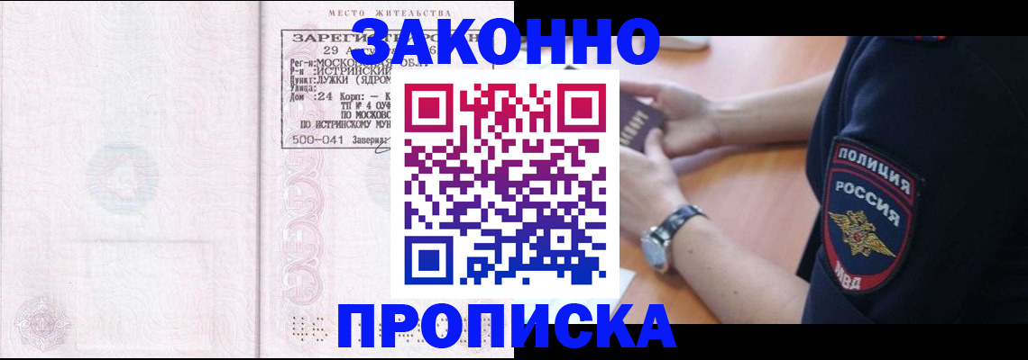 временная регистрация надежно в Енисейске