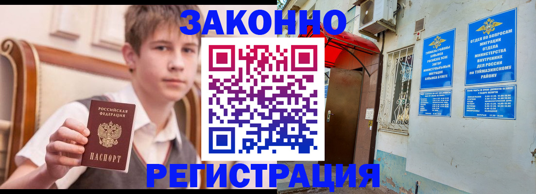 купить прописку в Енисейске